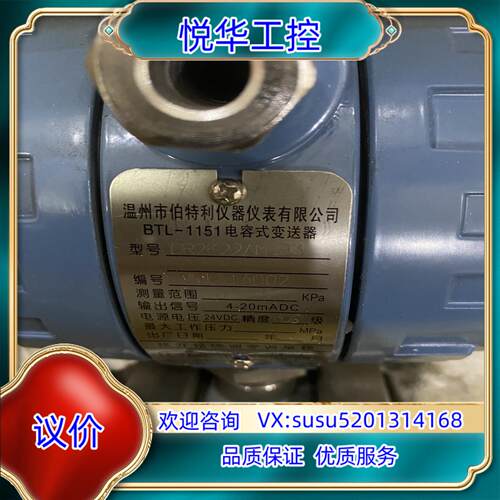 原装伯特利BTL-1151电容式压力变送器.DR2F22AM1B议 - 图3