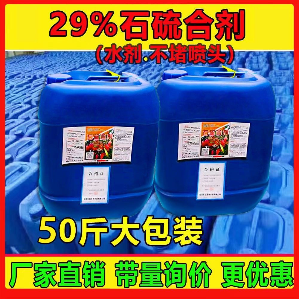 石硫石合剂水剂清园农药果树盆景涂白红蜘蛛白粉病水杀菌剂大桶装,淘宝优惠券,粉丝福利购,淘宝优惠卷