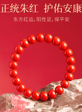 寄予原矿朱砂手串送闺蜜朋友