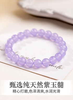 寄予天然紫玉髓手串女简