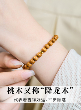 桃木手串纯手工木质天然