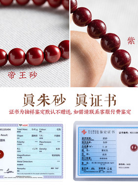 寄予正品朱砂和田玉手串