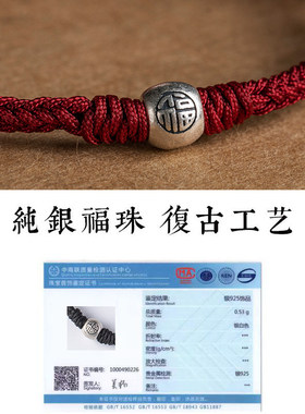 纯银福珠红绳本命年好运