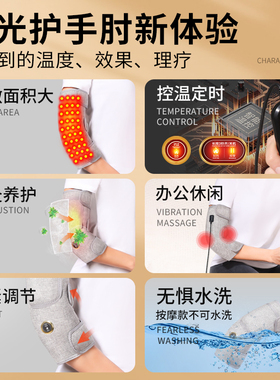 暖序红光发热按摩护肘