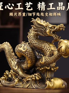 纯黄铜龙摆件龙腾四海家居工艺品办公室饰品开业生肖龙铜器批发