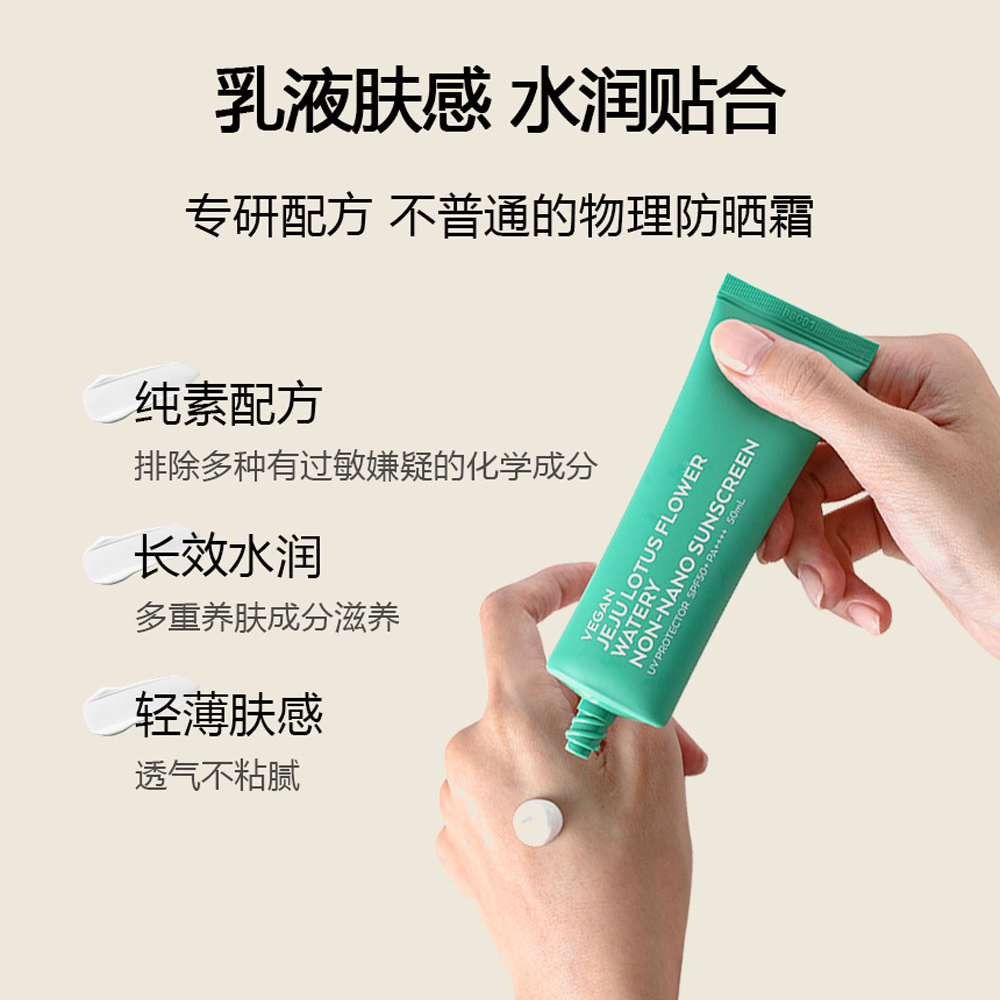 KIWIGLOW/琦薇格洛莲花物理防晒霜 SPF50防紫外线敏感肌清爽男女 - 图0