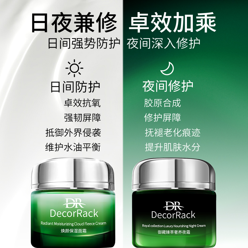 DecorRack焕颜保湿面霜补水保湿紧致抗皱抗衰老清爽护肤淡12