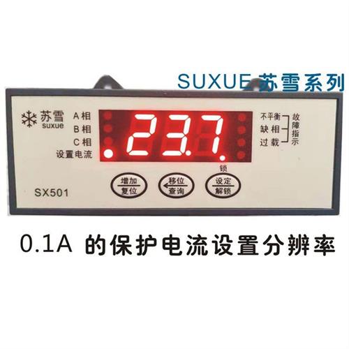 苏雪SX501三相/单相智能数显电动机综合保护器电动机保护器-图0