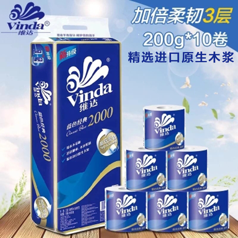 卷筒纸 维达空芯蓝色经典柔4层2000g10卷家用亲肤原生木浆卫生纸 - 图1