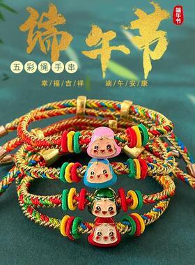 端午节五彩绳手链儿童2026