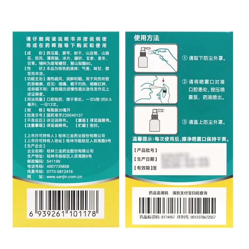 桂林西瓜霜三金舒咽清喷雾剂20ml官方正品咽喉红肿儿童喷嗓子药ql - 图2