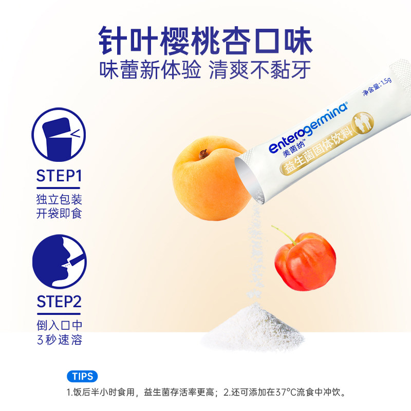  enterogermina益生菌