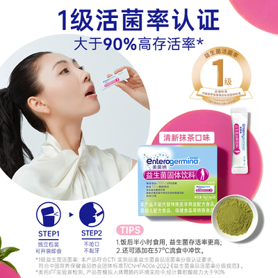 美菌纳益生菌肠胃冻干正品清仓促销