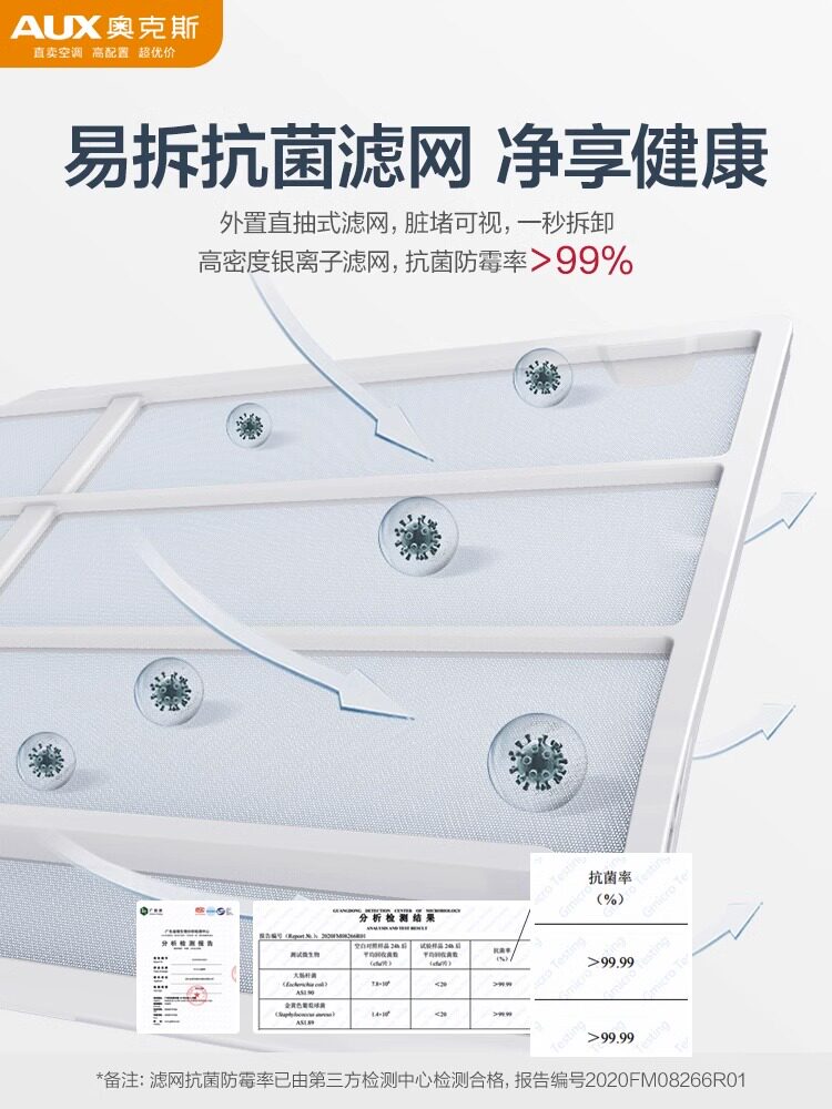  奥克斯信维空调