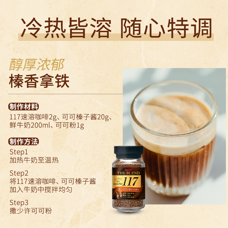 ucc117黑咖啡日本进口悠诗诗114速溶咖啡粉90g*2瓶装冻干纯苦咖啡 - 图2