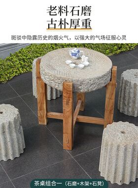 农村回收老石磨组合茶桌