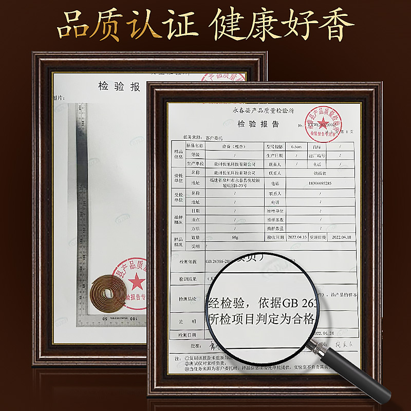  楠木品草香熏香料