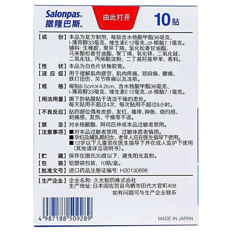 撒隆巴斯 复方水杨酸甲酯薄荷醇贴剂 10贴 肌肉疼痛 颈肩痛 腰痛,淘宝优惠券,粉丝福利购,淘宝优惠卷