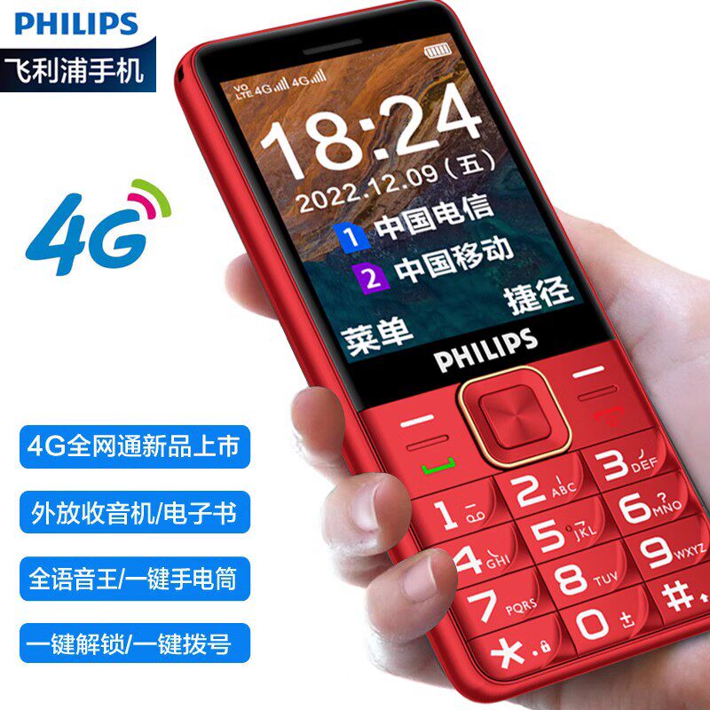  飞利浦手机