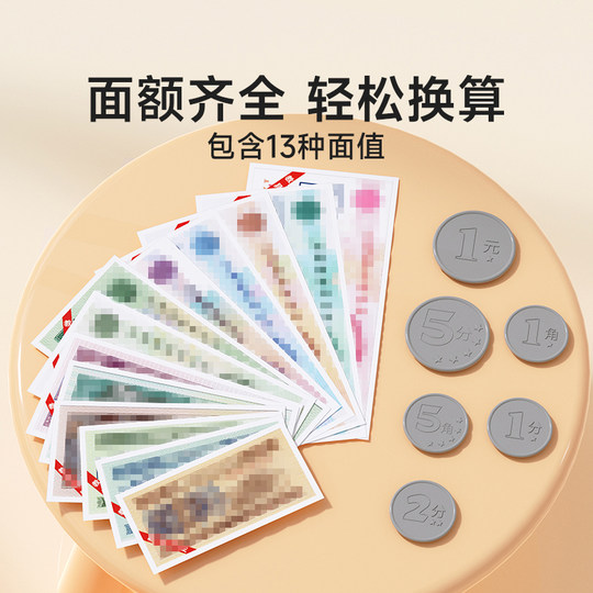 时光学认识人民币教具开学季一年级学习教具纸币小学生仿真钱币