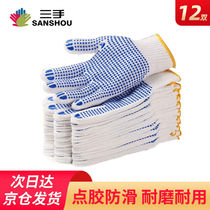 Three hands (sanshou) Lauprotect gloves ss-600k point glue anti-slip abrasion resistant wire gloves point bead 12 Double bag