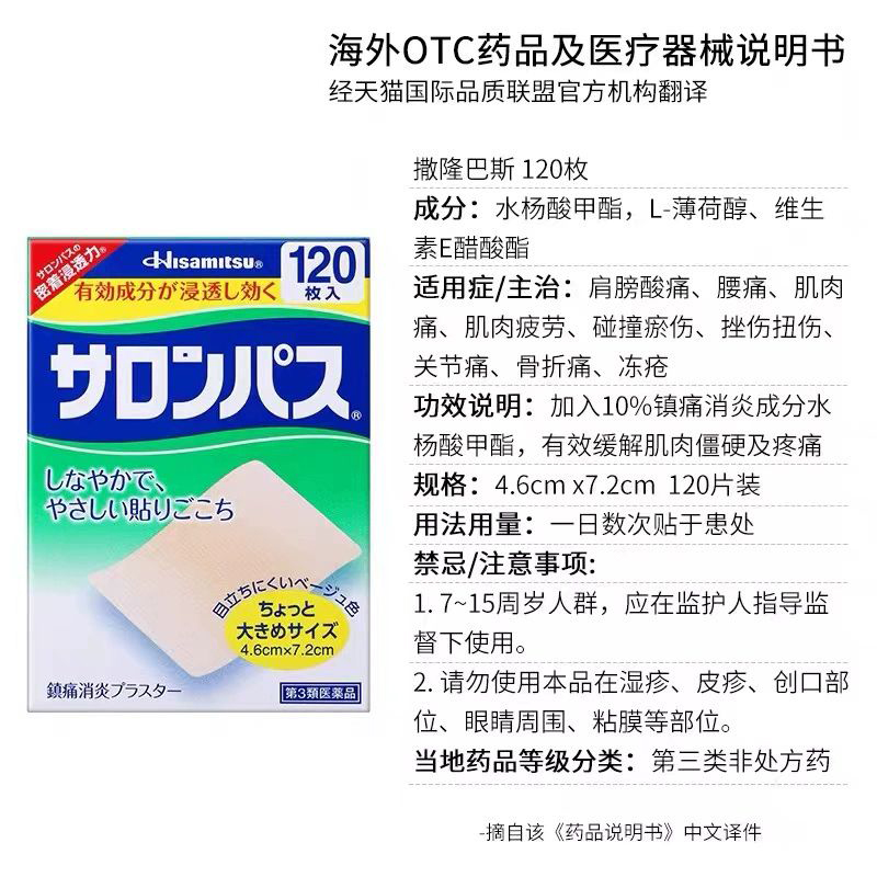 撒隆巴斯膏药贴日本直邮进口久光制药腰背肩颈关节肌肉酸痛膏药贴
