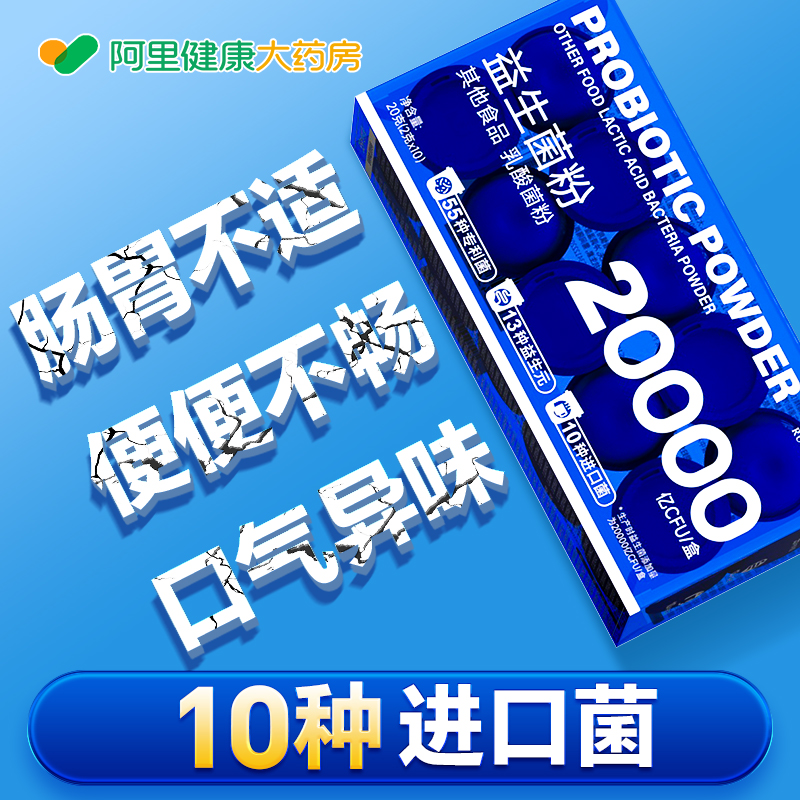 正品小蓝瓶B420益生菌粉大人调理益生元女性儿童孕妇成人肠胃冻干