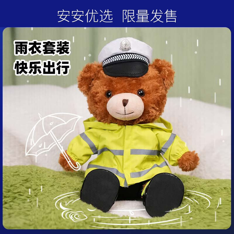 警察熊雨衣雨鞋套装毛绒公仔娃娃玩偶替换衣服拉布布娃衣警网优选,淘宝优惠券,粉丝福利购,淘宝优惠卷