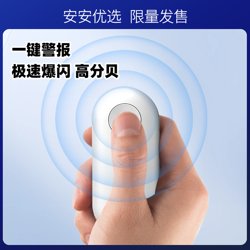 安全防身报警器尖叫随身便携学生女走夜路防坏人防狼神器警网优选,淘宝优惠券,粉丝福利购,淘宝优惠卷