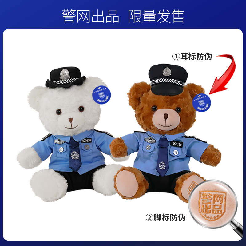 【警网优选】大号警察小熊网红爆款警熊公仔 白色/棕色 小号23cm - 图0