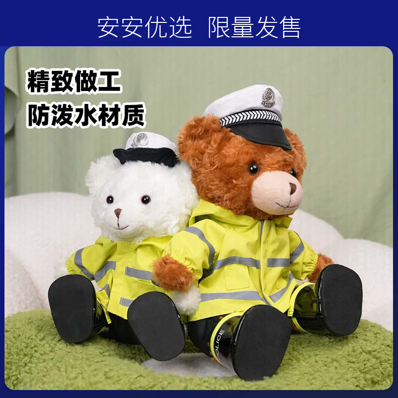 警察熊雨衣雨鞋套装毛绒公仔娃娃玩偶替换衣服拉布布娃衣警网优选,淘宝优惠券,粉丝福利购,淘宝优惠卷