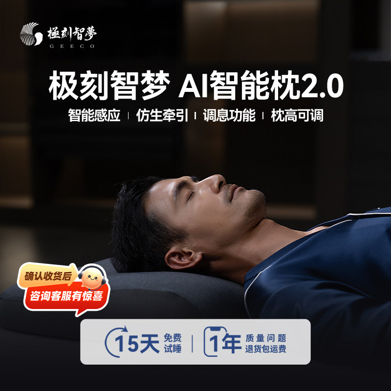极刻智梦智能AI护颈安睡枕头护颈椎助睡眠牵引调节高低新年送礼
