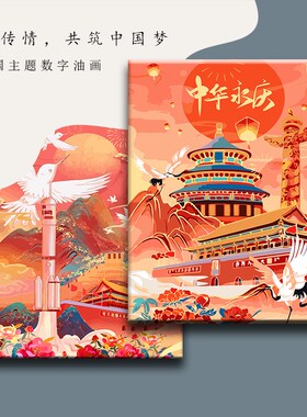 diy数字油画爱国主题建党国y庆红色手工填色涂鸦丙烯装饰油彩画