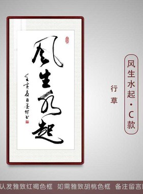 风生水起挂画书法字画办公u室客厅走廊玄关壁画带框实木边框装饰