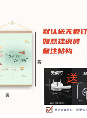 平安招财好运免打孔卷轴挂画