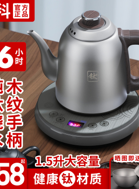 先科纯钛全自动上水保温电烧水壶