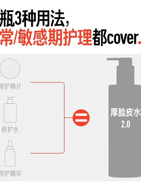 毕生之研厚脸皮屏障修护精华水拍1发7官方正品套装