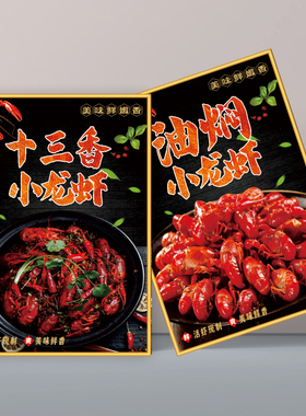 小龙虾店广告烧烤夜宵店海报KT板