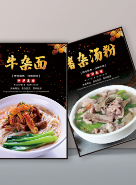 原味汤粉装饰画早餐店海报贴KT板