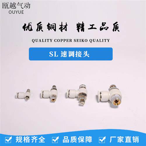 气动接头白色调速阀SL8-02调节阀节流阀SL6-M5/4-01/10-03/12-04 - 图2