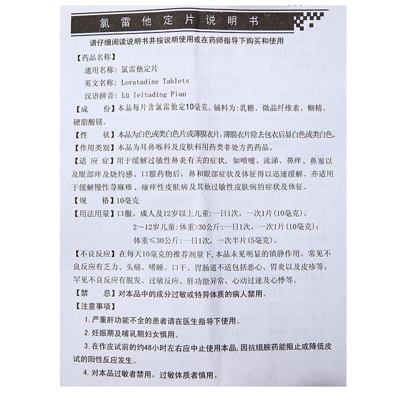 新世通氯雷他定片构枸地氯他雷定片儿童药片录雷氯雷定枸定胶囊-图2