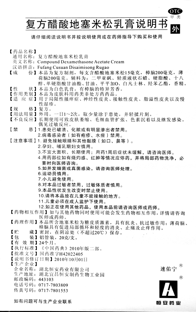 正品复方醋酸地塞米松乳膏20g湿疹软膏非999九九皮炎平三九药膏-图2