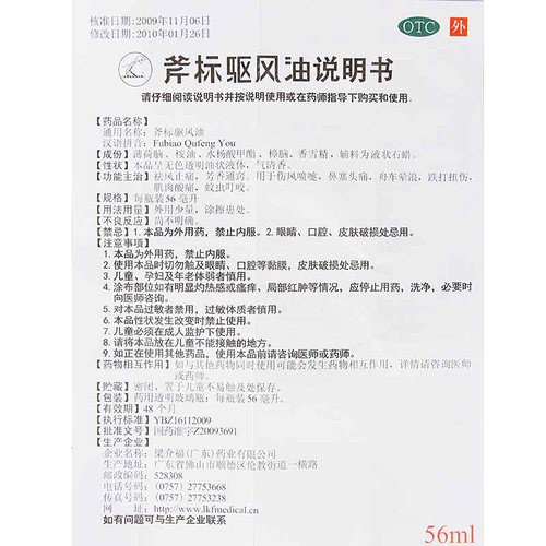 正品新加坡斧标牌驱风油56ml斧头标虎标祛风清凉油港版官方旗舰店 - 图1