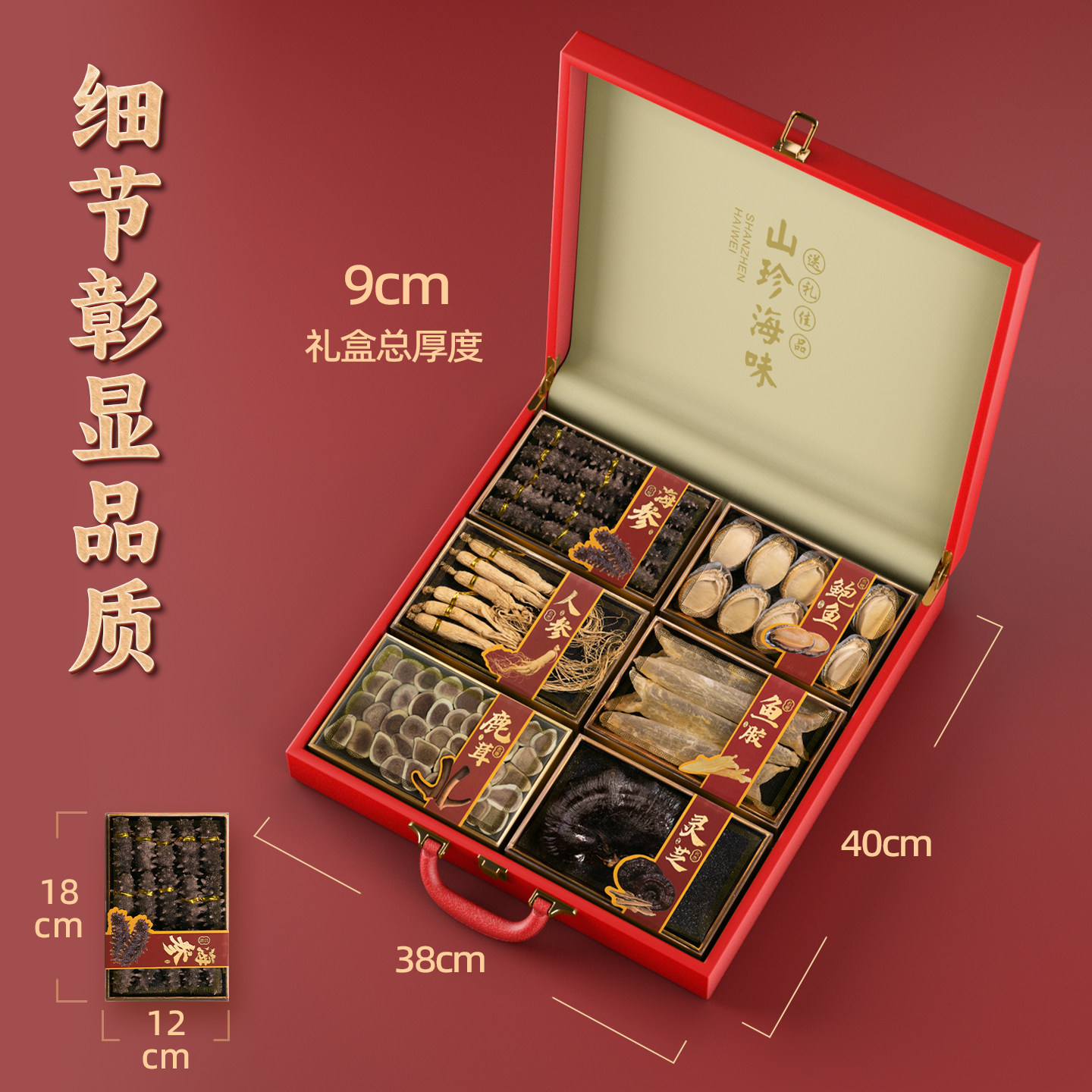中秋节日礼品实用礼物高端干海参鲍鱼人参干货六拼礼盒送父母长辈