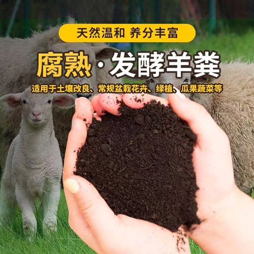 羊粪发酵有机肥料纯羊粪50斤种菜养花盆栽鸡羊粪发酵有机农家肥料 - 图2