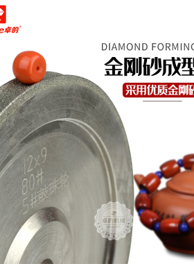 鼓珠成型轮鼓珠定型轮仿形砂轮腰鼓珠磨盘水磨机定型机金刚石磨盘