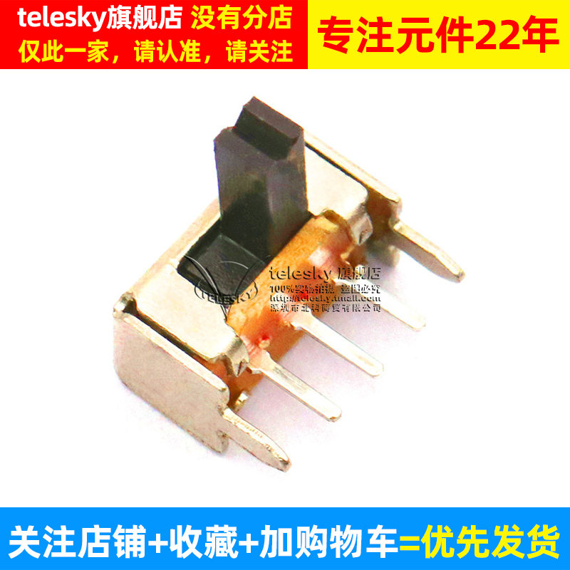 五脚拔动开关SK-12D07 1P2T 常用款 侧面滑动开关 (20个) - 图2