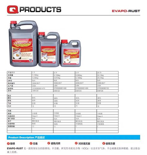 美国进口 希安斯 CRC除锈剂 EVAPO RUST高效 去除铁件锈斑 高科技 - 图2
