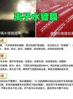 进口快捷离子水镀膜DIY快速镀膜 全车镀膜3分钟漆面镀膜 玻璃镀膜