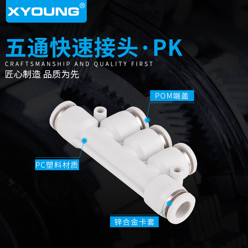 PK8快插等径五通接头PK10塑料减径五通接头PKG12-8五通变径接头 - 图0